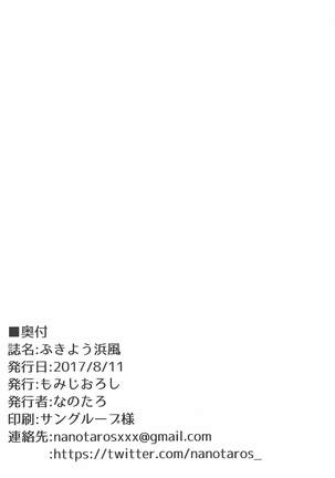 Bukiyou Hamakaze Page #20