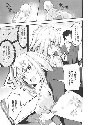 Bukiyou Hamakaze Page #4