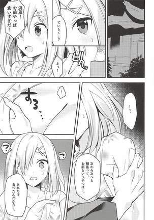 Bukiyou Hamakaze Page #6