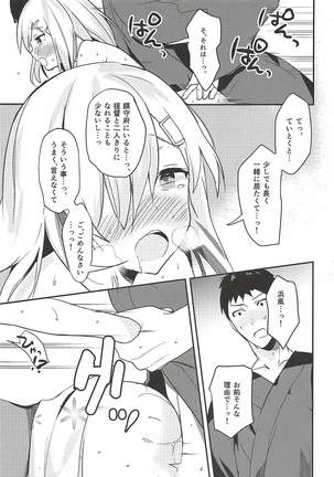 Bukiyou Hamakaze Page #14