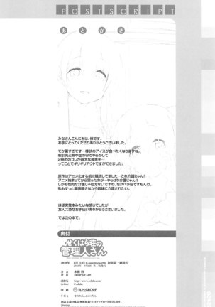 Sexhara-sou no Kanrinin-san Page #17