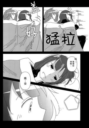 Good Night → Morning - Page 19