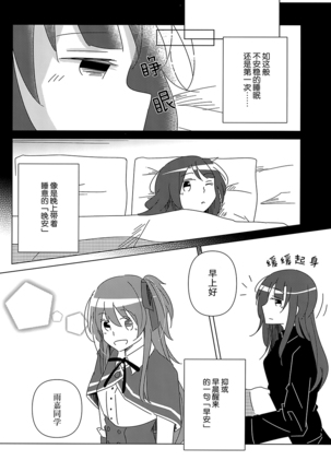 Good Night → Morning Page #21