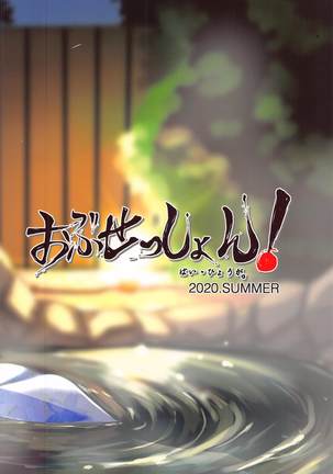 Midareru Homura ni Tsuranuku Shirogane Page #19