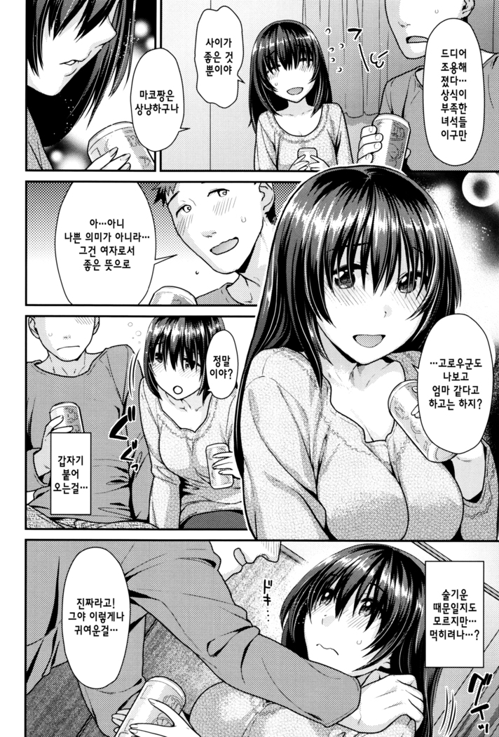 Namaikizakari | 한창 건방질 때 Ch. 1-7