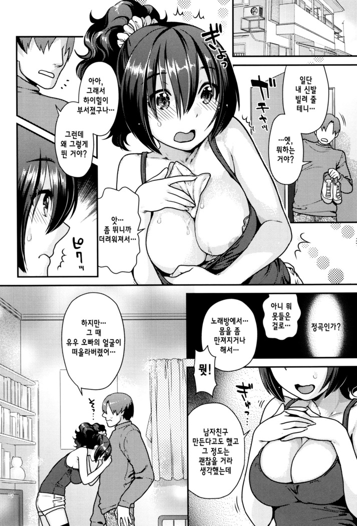 Namaikizakari | 한창 건방질 때 Ch. 1-7