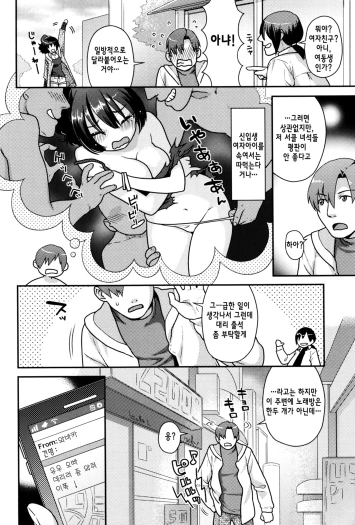 Namaikizakari | 한창 건방질 때 Ch. 1-7