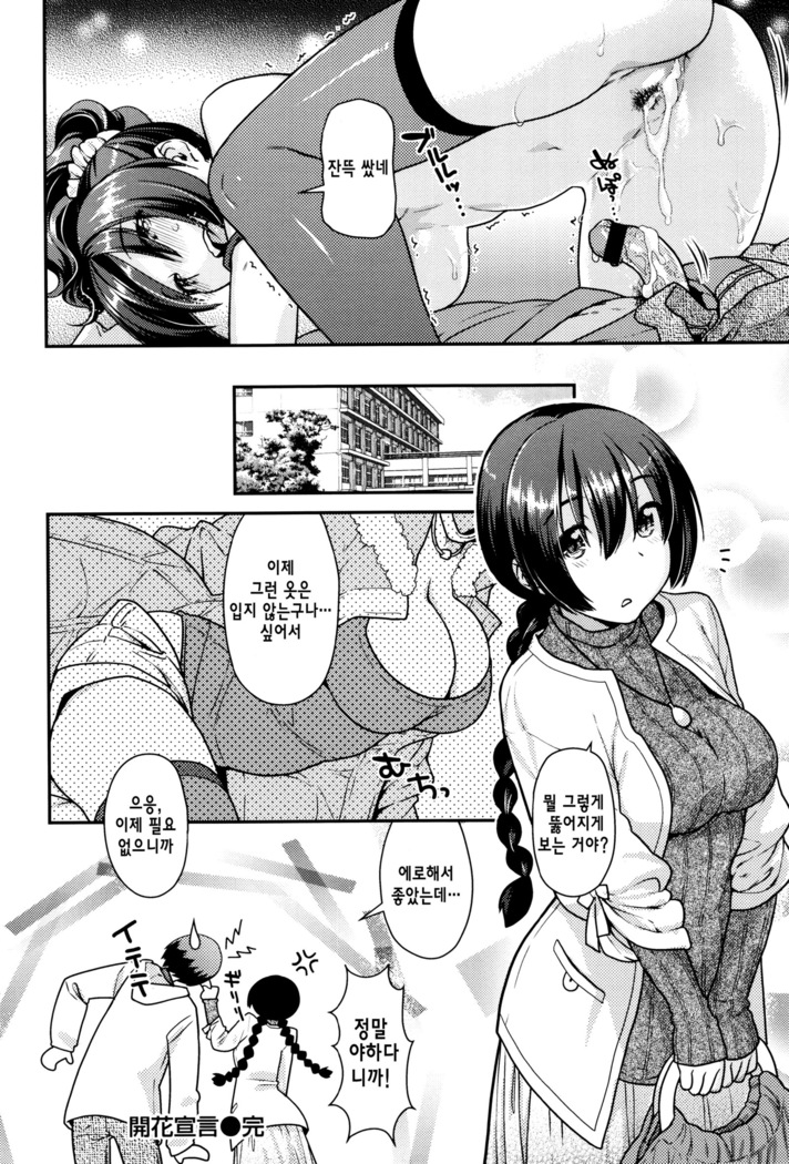 Namaikizakari | 한창 건방질 때 Ch. 1-7