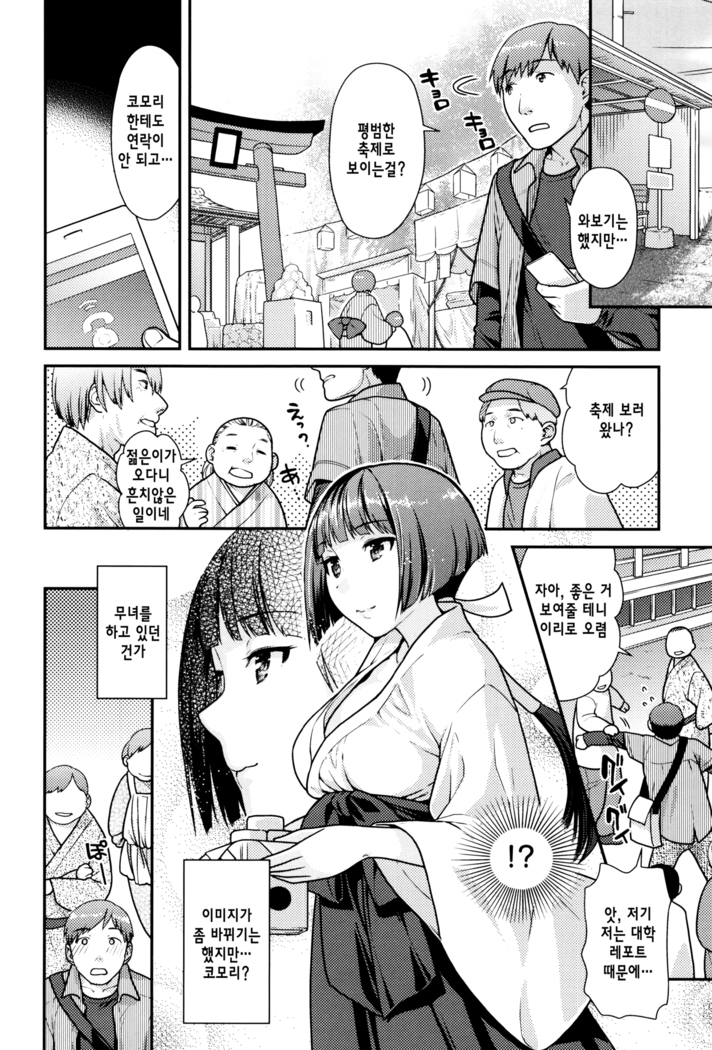 Namaikizakari | 한창 건방질 때 Ch. 1-7