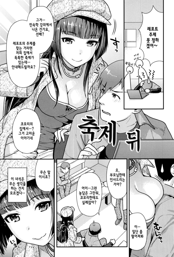 Namaikizakari | 한창 건방질 때 Ch. 1-7