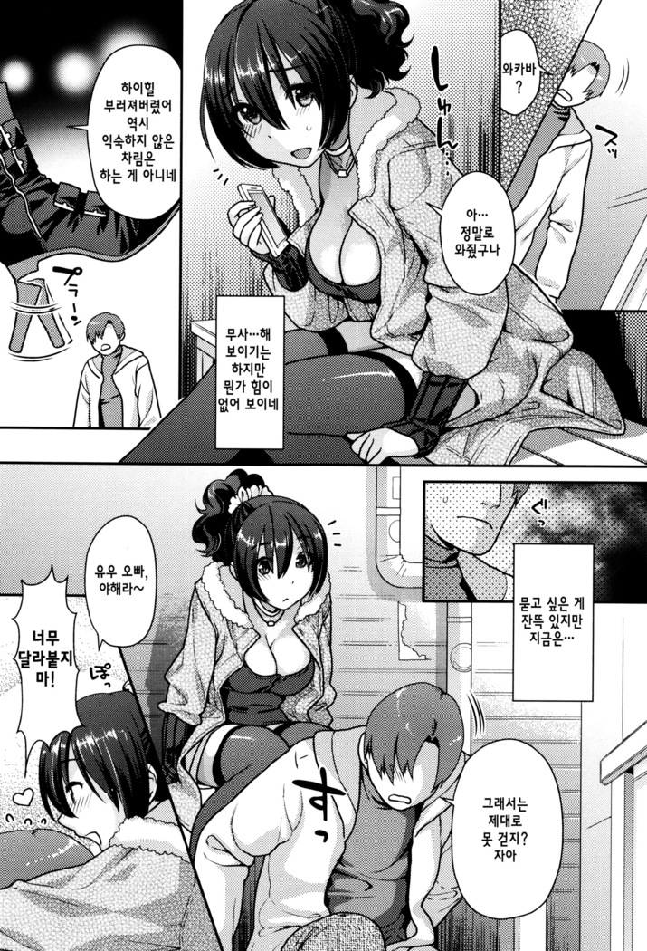 Namaikizakari | 한창 건방질 때 Ch. 1-7