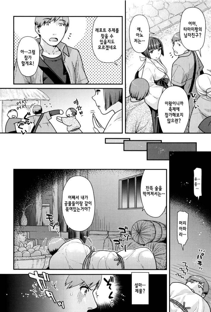 Namaikizakari | 한창 건방질 때 Ch. 1-7