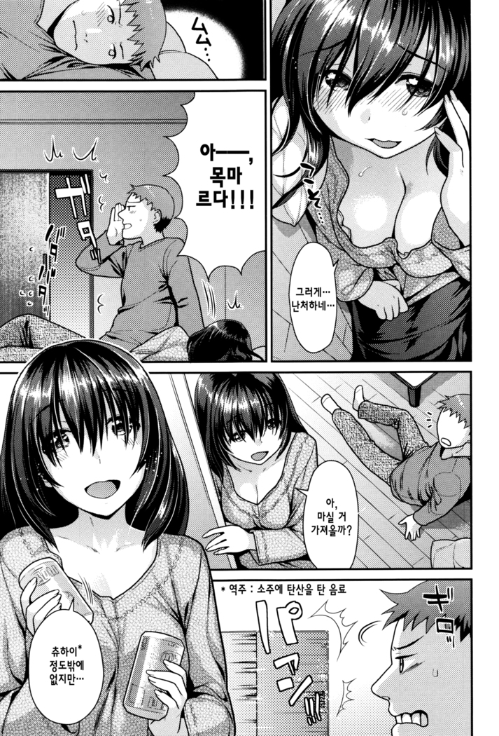 Namaikizakari | 한창 건방질 때 Ch. 1-7