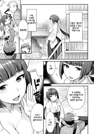 Namaikizakari | 한창 건방질 때 Ch. 1-7 Page #103