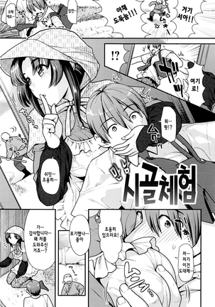 Namaikizakari | 한창 건방질 때 Ch. 1-7 Page #83