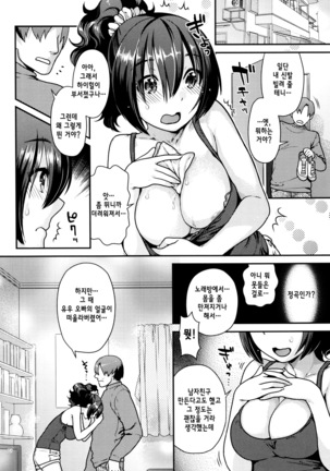 Namaikizakari | 한창 건방질 때 Ch. 1-7 Page #16