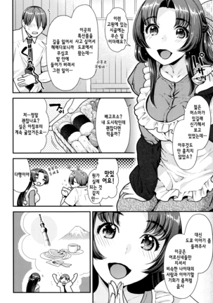 Namaikizakari | 한창 건방질 때 Ch. 1-7 Page #84