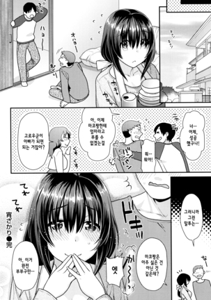 Namaikizakari | 한창 건방질 때 Ch. 1-7 Page #64
