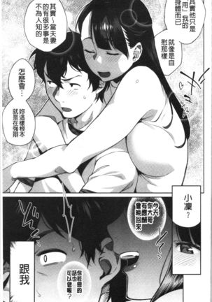 Nama de Yoka yo Page #27