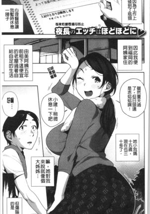 Nama de Yoka yo Page #93
