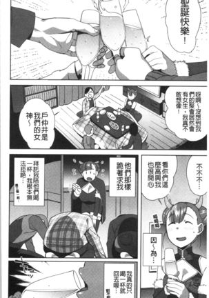 Nama de Yoka yo Page #154