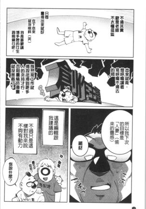 Nama de Yoka yo Page #244