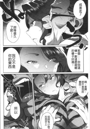 Nama de Yoka yo Page #220