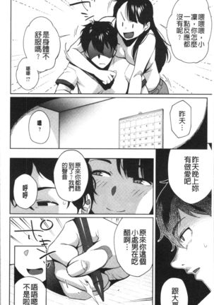 Nama de Yoka yo Page #26