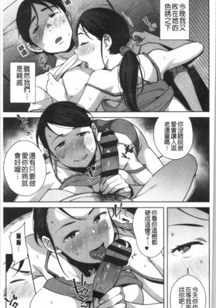 Nama de Yoka yo Page #95