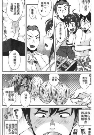 Nama de Yoka yo Page #72