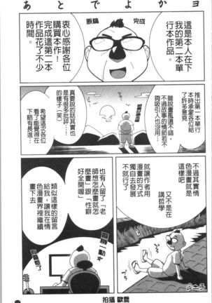 Nama de Yoka yo Page #243