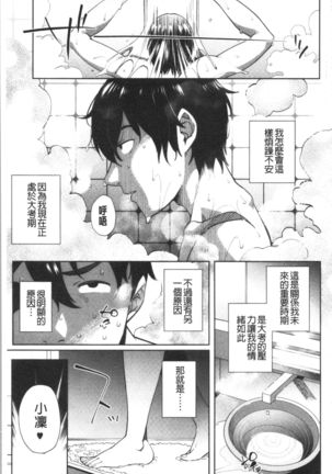 Nama de Yoka yo Page #15