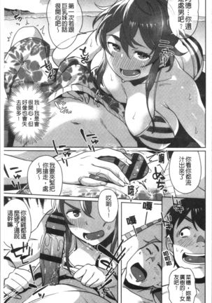 Nama de Yoka yo Page #75