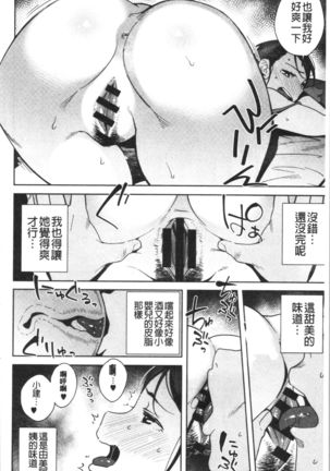 Nama de Yoka yo Page #100