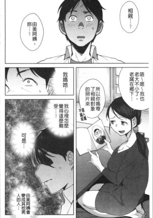 Nama de Yoka yo Page #106