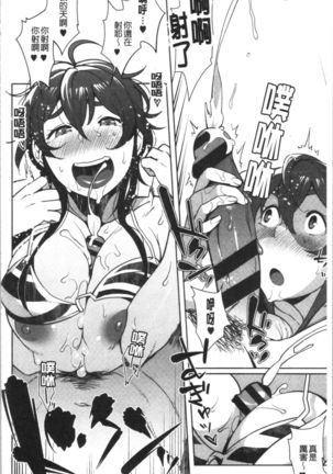 Nama de Yoka yo Page #78