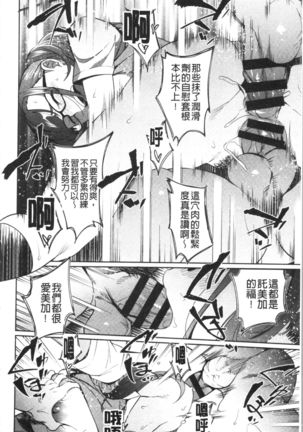 Nama de Yoka yo Page #120
