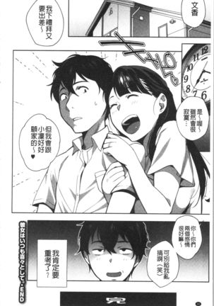 Nama de Yoka yo Page #36