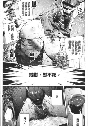 Nama de Yoka yo Page #216