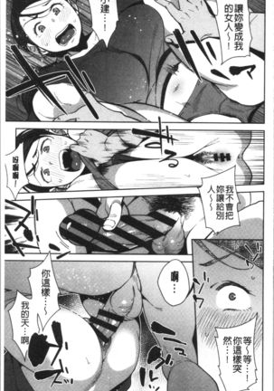 Nama de Yoka yo Page #109