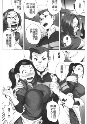 Nama de Yoka yo Page #174