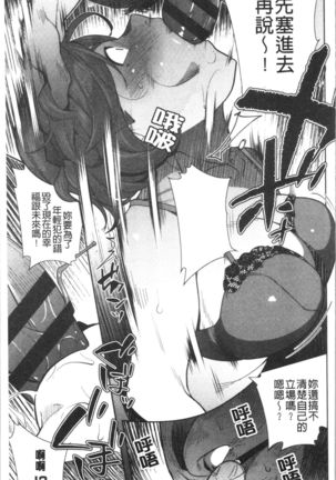 Nama de Yoka yo Page #205