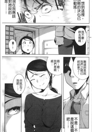 Nama de Yoka yo Page #107
