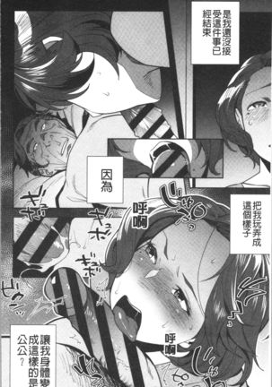 Nama de Yoka yo Page #236