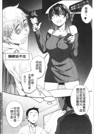 Nama de Yoka yo Page #142