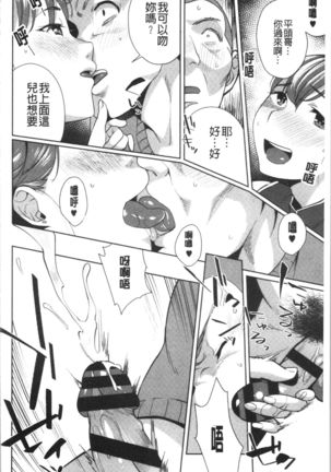 Nama de Yoka yo Page #162