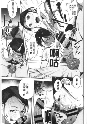 Nama de Yoka yo Page #99