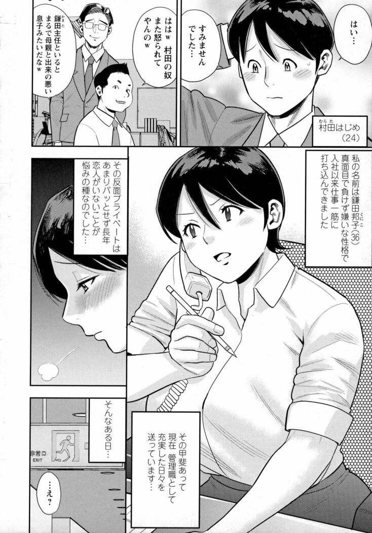Otoko kui okusama