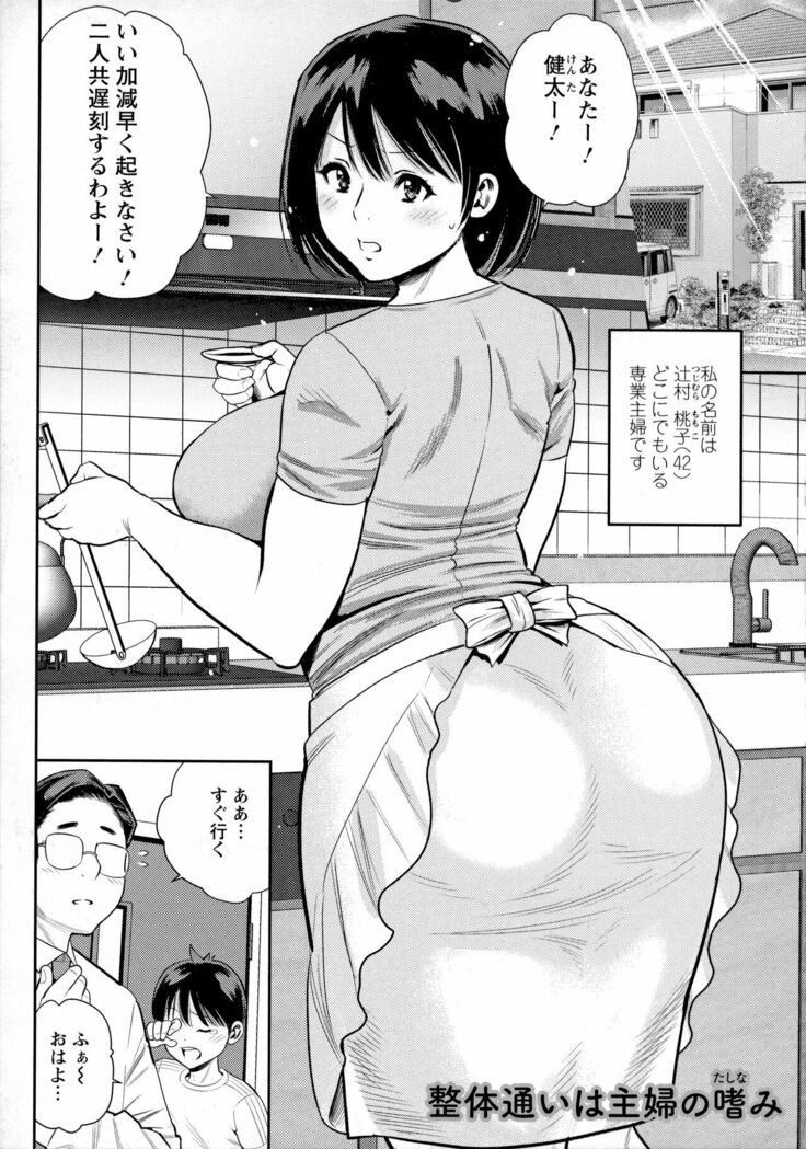 Otoko kui okusama