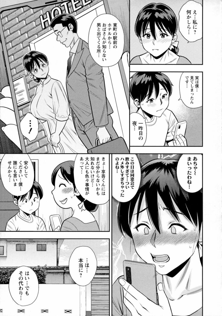 Otoko kui okusama